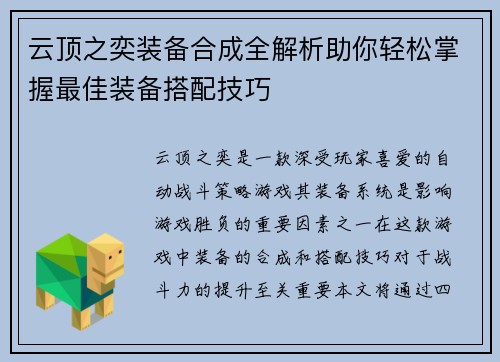云顶之奕装备合成全解析助你轻松掌握最佳装备搭配技巧