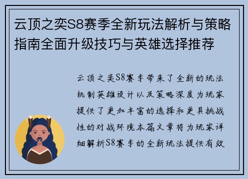 云顶之奕S8赛季全新玩法解析与策略指南全面升级技巧与英雄选择推荐