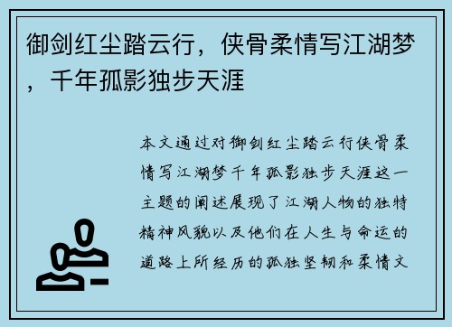 御剑红尘踏云行，侠骨柔情写江湖梦，千年孤影独步天涯
