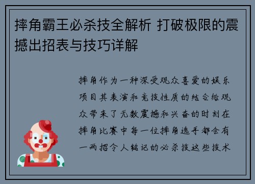 摔角霸王必杀技全解析 打破极限的震撼出招表与技巧详解