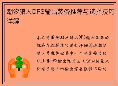 潮汐猎人DPS输出装备推荐与选择技巧详解