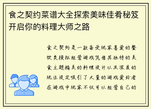 食之契约菜谱大全探索美味佳肴秘笈开启你的料理大师之路