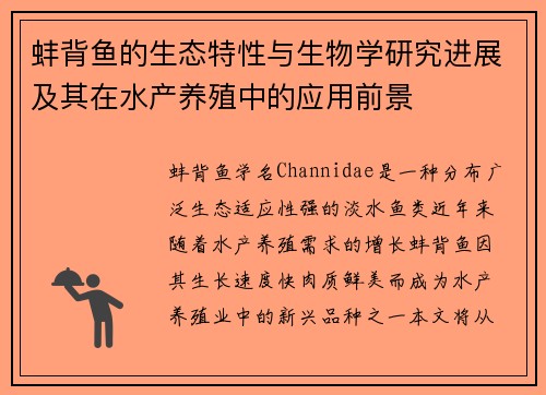 蚌背鱼的生态特性与生物学研究进展及其在水产养殖中的应用前景 蚌背鱼的生态特性与生物学研究进展及其在水产养殖中的应用前景