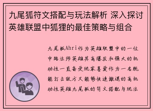九尾狐符文搭配与玩法解析 深入探讨英雄联盟中狐狸的最佳策略与组合