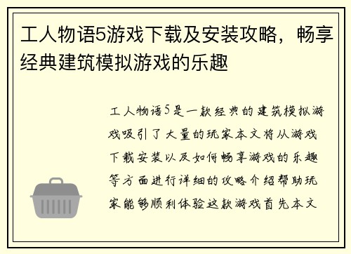 工人物语5游戏下载及安装攻略，畅享经典建筑模拟游戏的乐趣